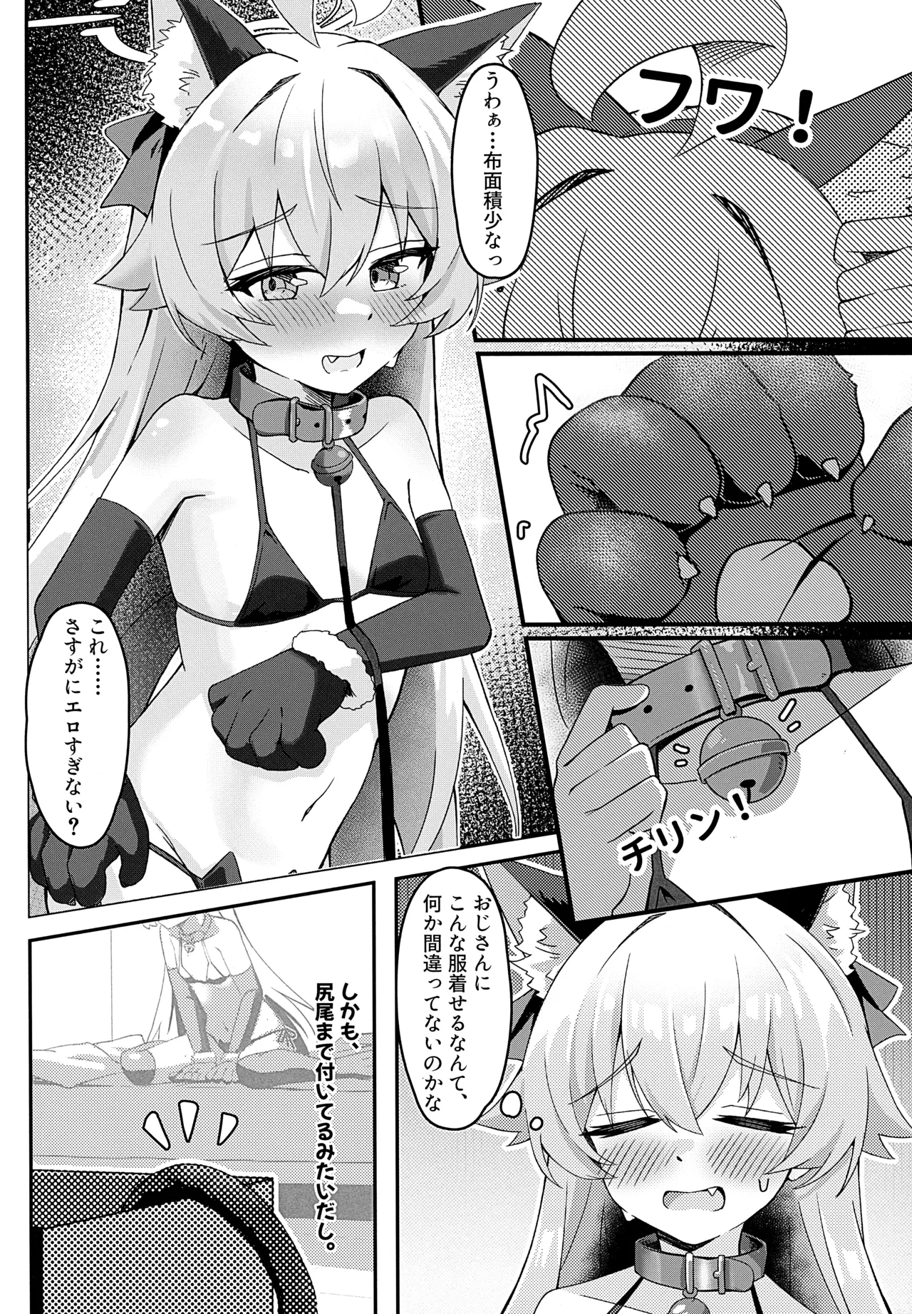 Hoshino wa Neko ni Naru page 5 full