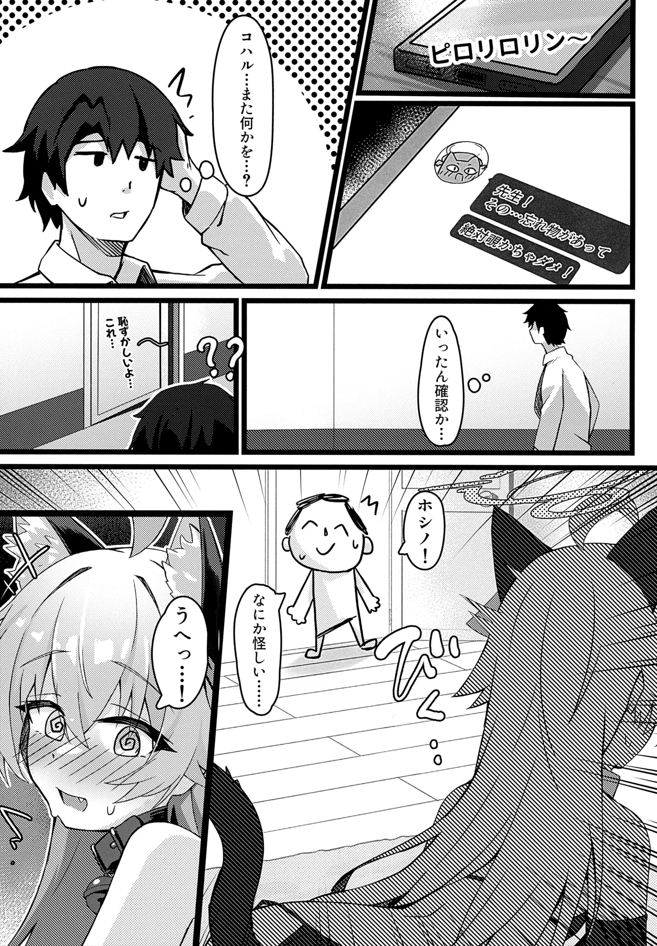 Hoshino wa Neko ni Naru page 8 full