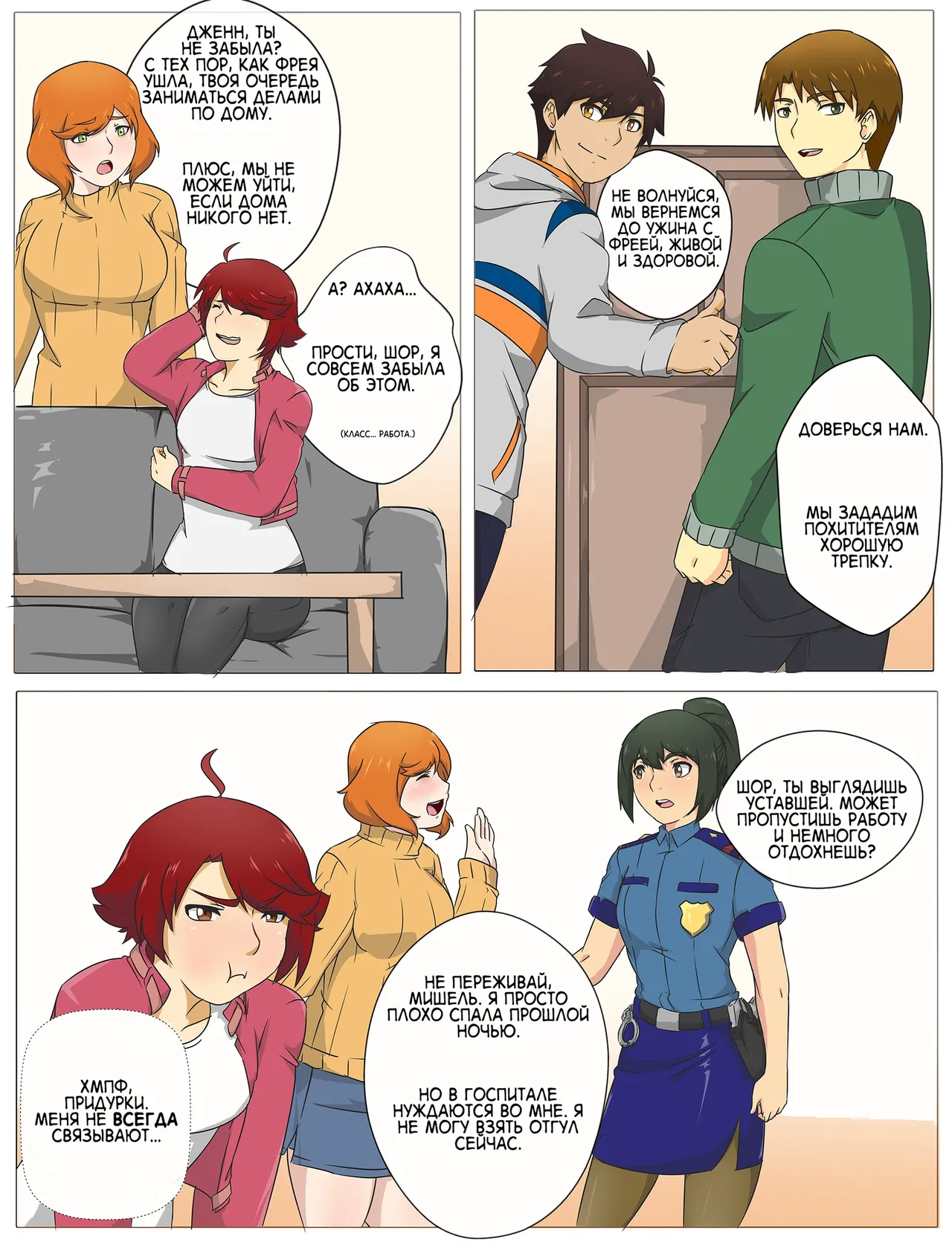 T.I.E.D часть 1 page 4 full