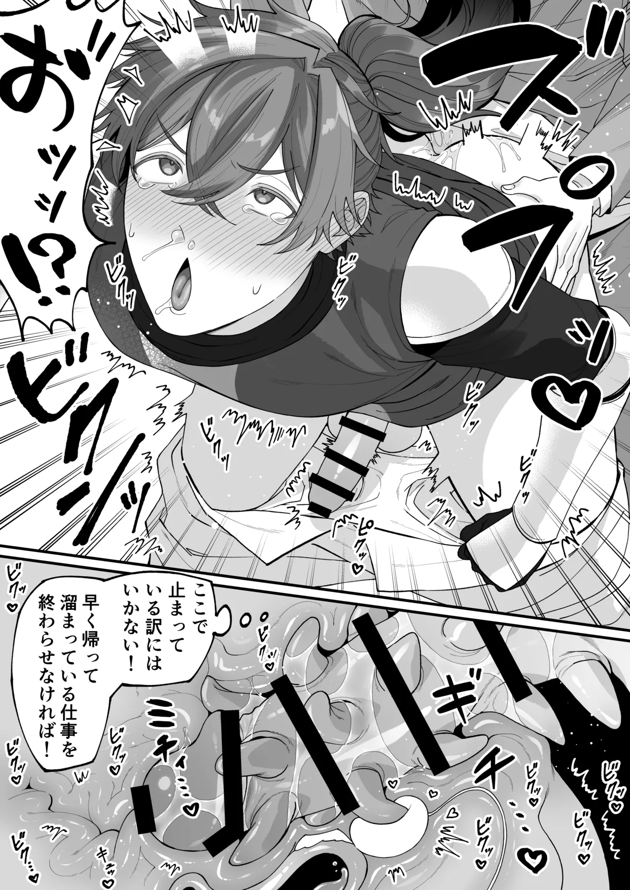 壁尻門番さんはドラゴンチンポに恋して幸せイキが止まらない！ page 9 full