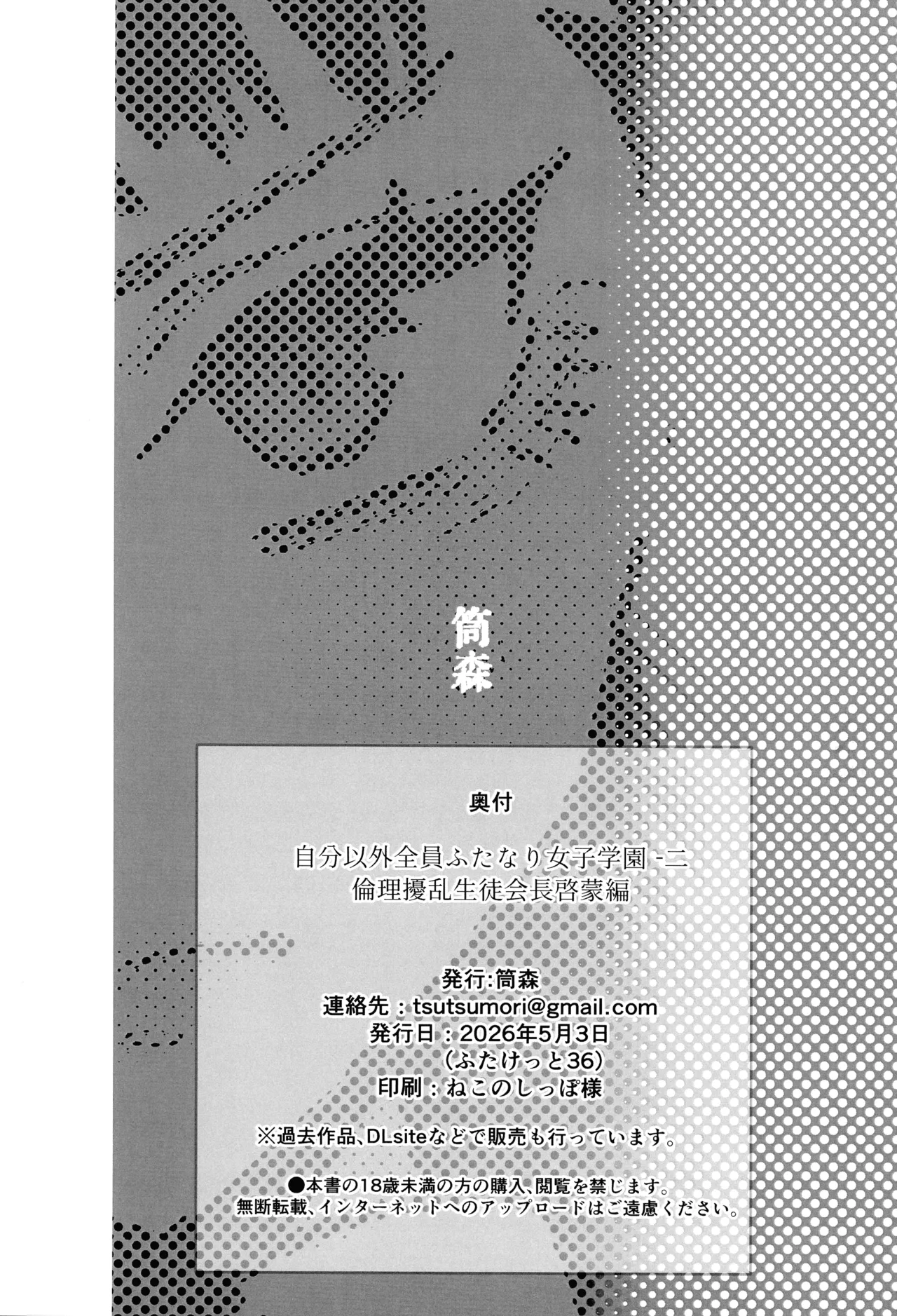 Jibunigai Zenin Futanari Joshigakuen Ni Rinri Jouran Seitokaicho Keimou Hen page 2 full