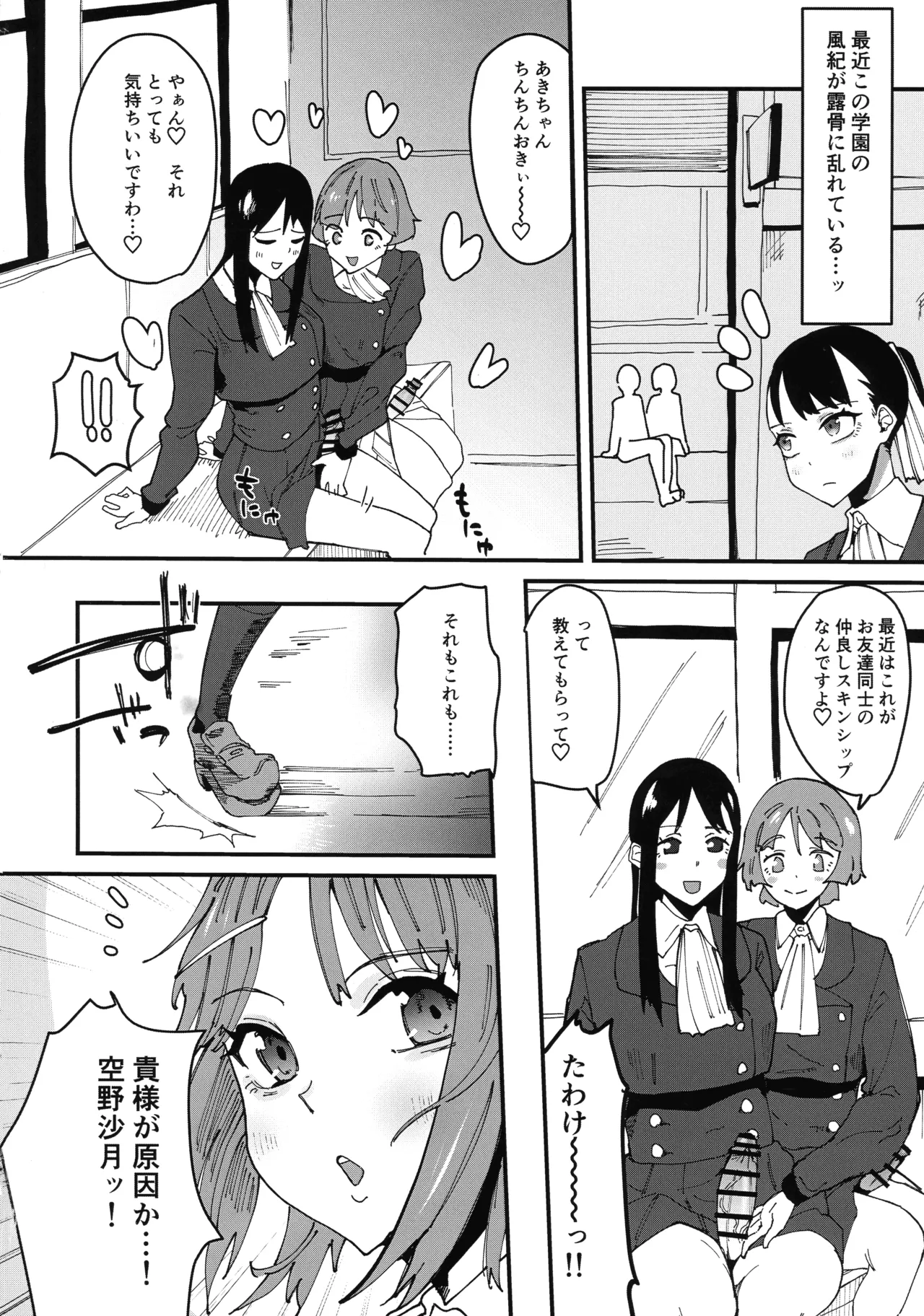 Jibunigai Zenin Futanari Joshigakuen Ni Rinri Jouran Seitokaicho Keimou Hen page 4 full