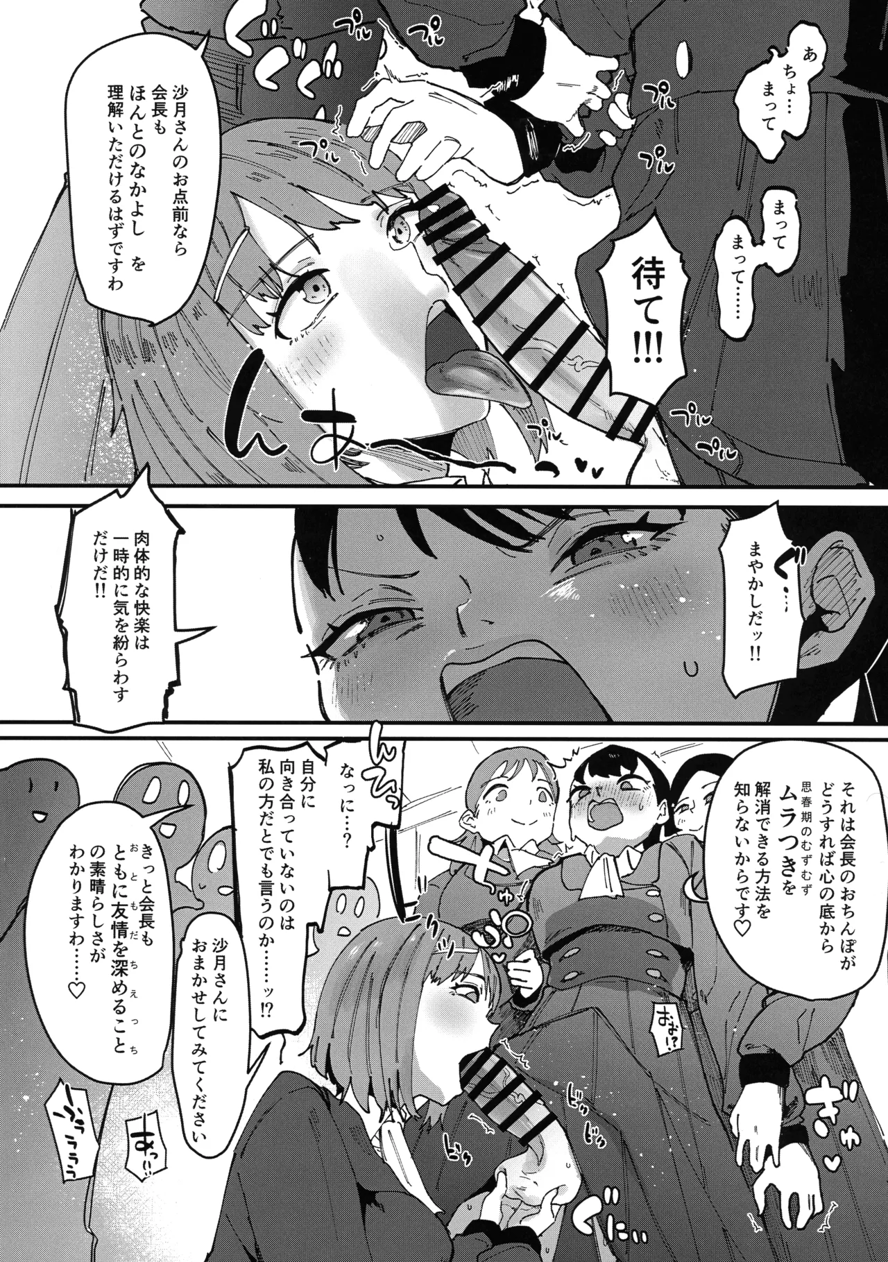 Jibunigai Zenin Futanari Joshigakuen Ni Rinri Jouran Seitokaicho Keimou Hen page 8 full