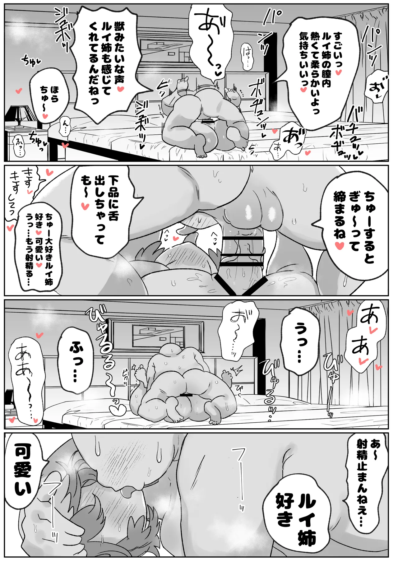 ri姉とちゅー♥ page 3 full