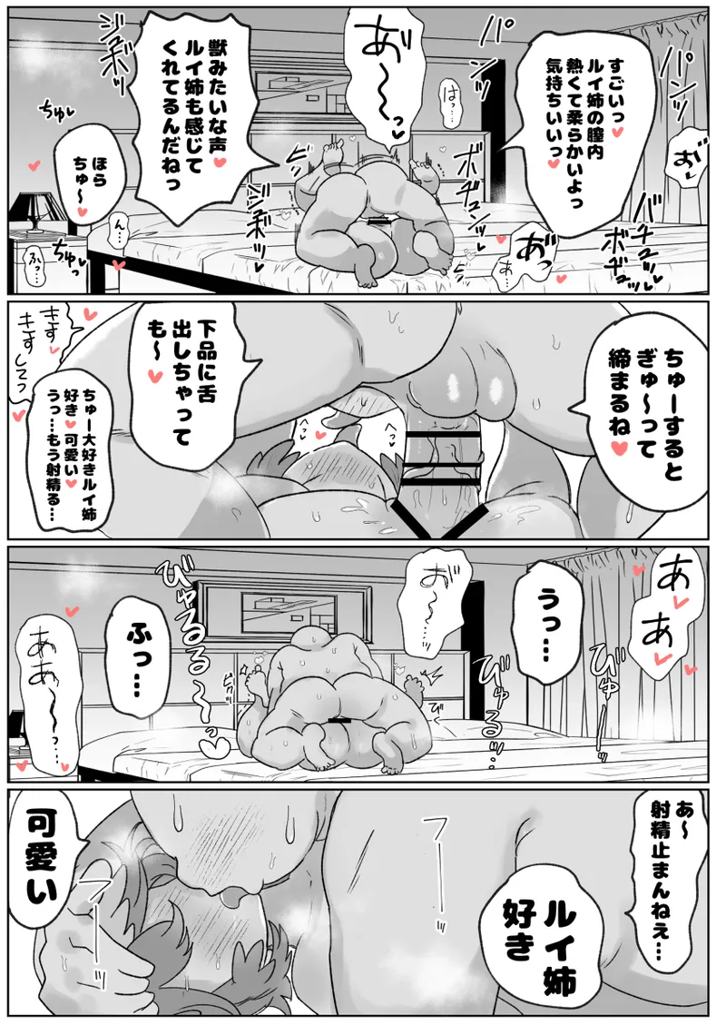 ri姉とちゅー♥ page 5 full