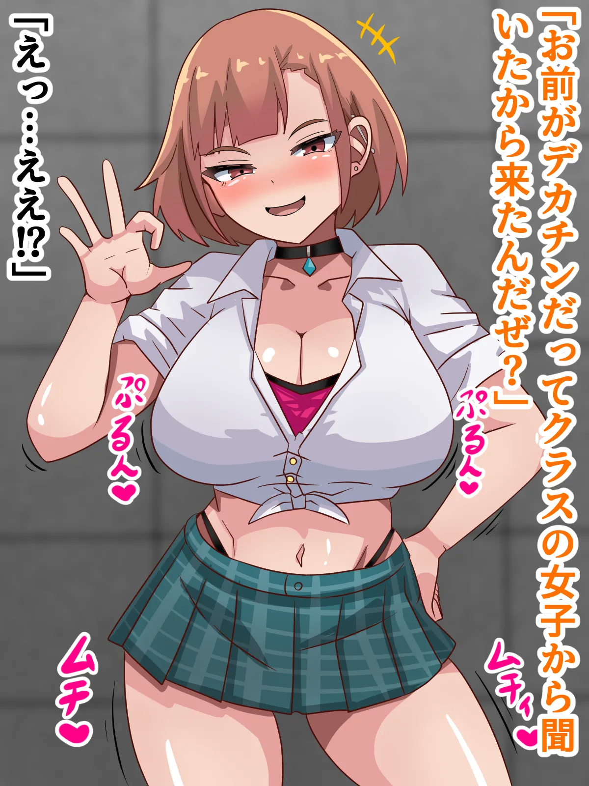 Dekachin Otaku ga Furyou Gal to H Suru Hanashi！！ page 7 full