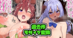 【過去作黒塗り修正→モザイク変更】アメリア＆エミリアセット（セリフ付き、組み換え可能Clip＆PSD）