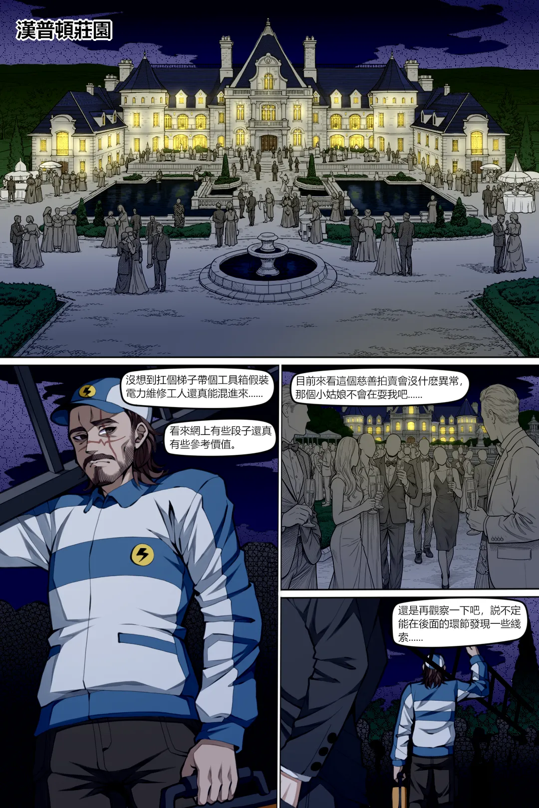 魔城瀆者——三.投名令狀 page 2 full