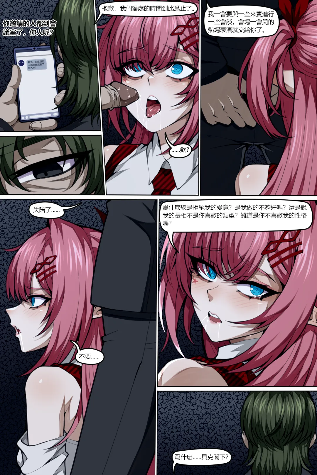魔城瀆者——三.投名令狀 page 5 full