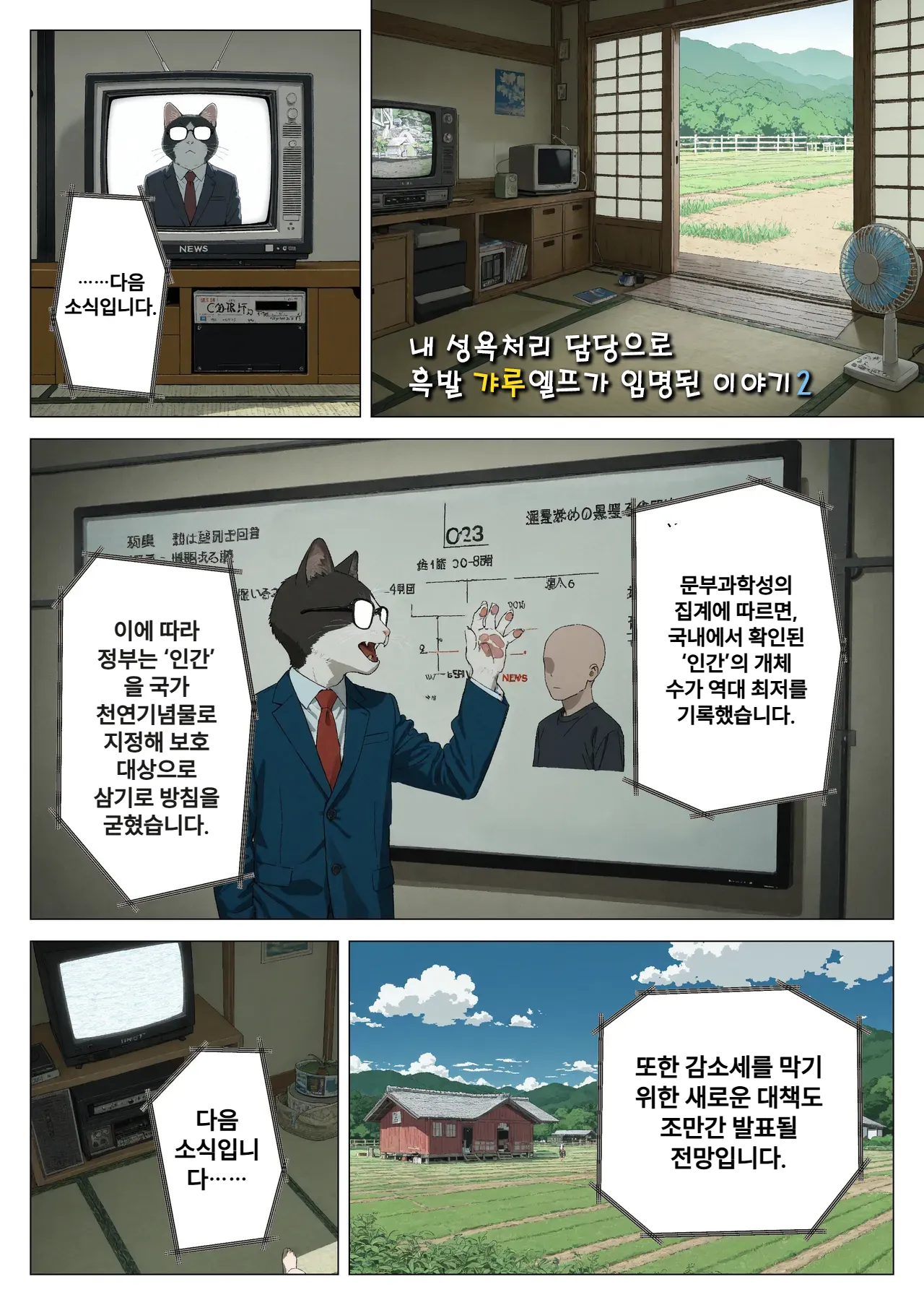 Boku no Seiyoku Shori Gakari ni, Kurokami Gal Elf ga Ninmei Sareta Hanashi 2 내 성욕처리 담당으로 흑발 갸루엘프가 임명된 이야기2 page 2 full