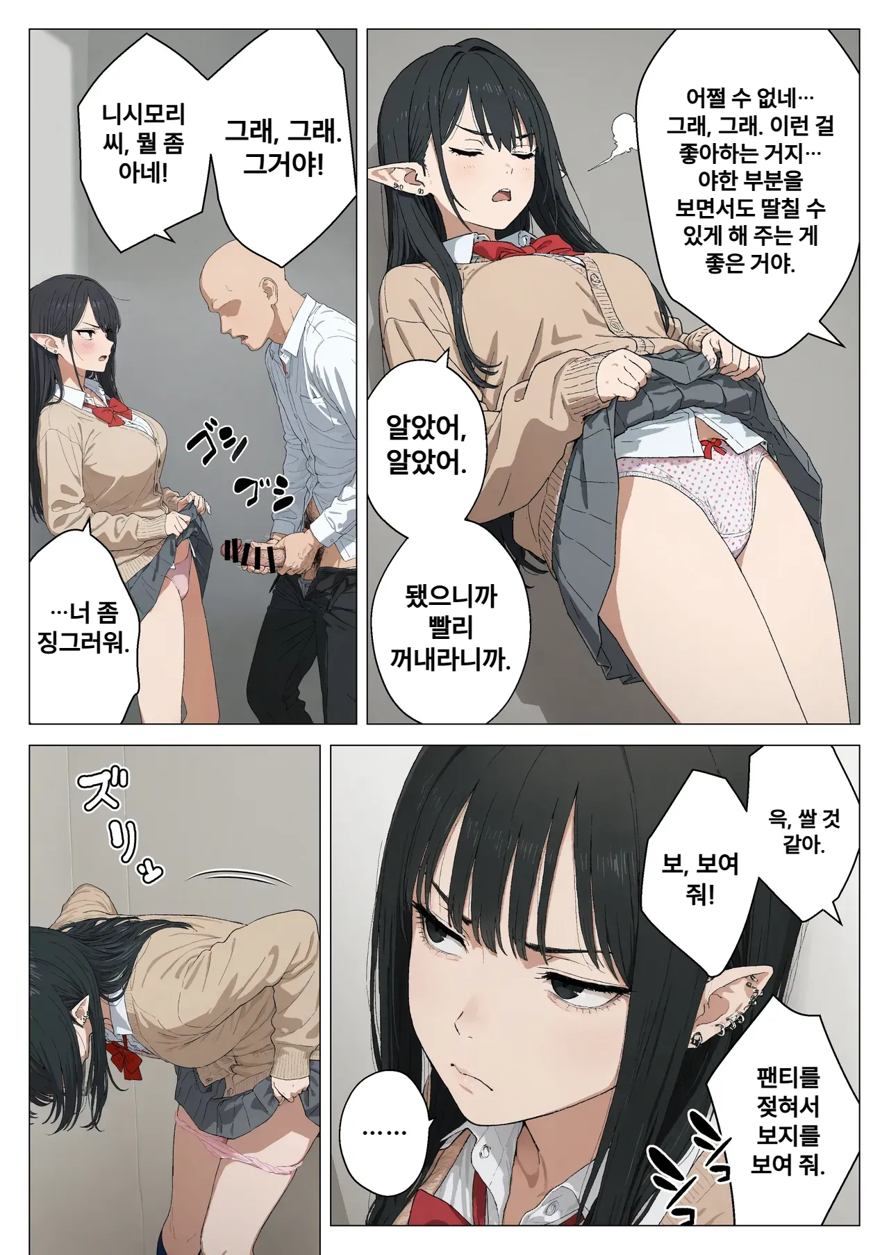 Boku no Seiyoku Shori Gakari ni, Kurokami Gal Elf ga Ninmei Sareta Hanashi 2 내 성욕처리 담당으로 흑발 갸루엘프가 임명된 이야기2 page 6 full