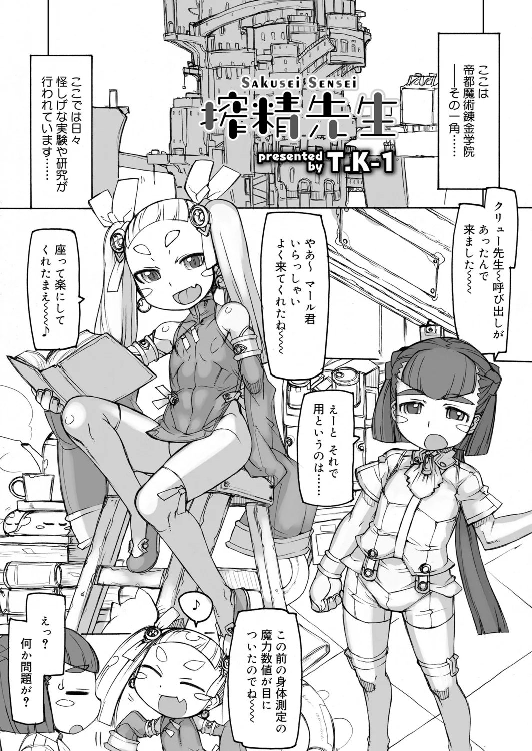 【 neko ya hutokoro gatu dou 】 sime sei sensei 1&amp;2 page 1 full