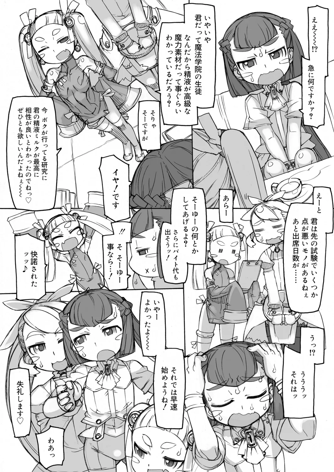 【 neko ya hutokoro gatu dou 】 sime sei sensei 1&amp;2 page 3 full