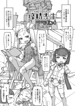 【 neko ya hutokoro gatu dou 】 sime sei sensei 1&amp;2