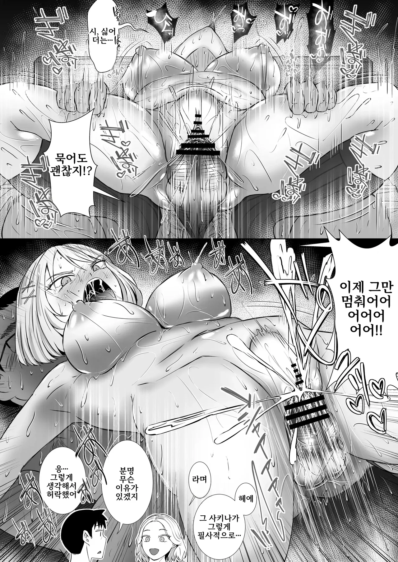 Douyara Boku Igai Ero no Gainen ga Kietappoi kara Toriaezu Kareshi no Me no Mae de Kanojo o Yattemita 1 no Gaiden | 아무래도 나 이외에 에로라는 개념이 사라진 것 같아서 일단 남친 눈 앞에서 여친을 따먹어봤다 외전 page 5 full