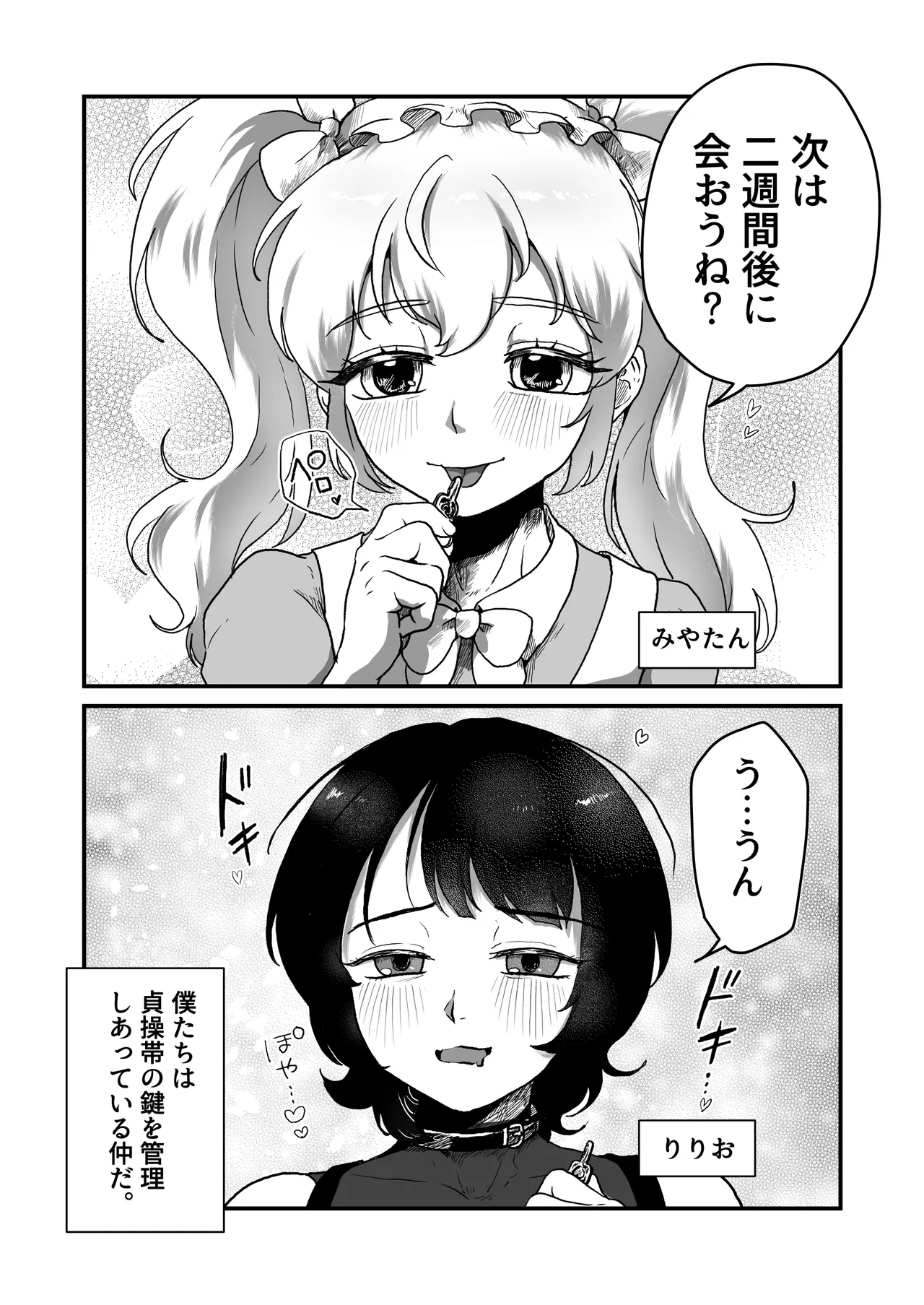 Kyou wa Teisoutai Hazusanai kara ne? page 3 full