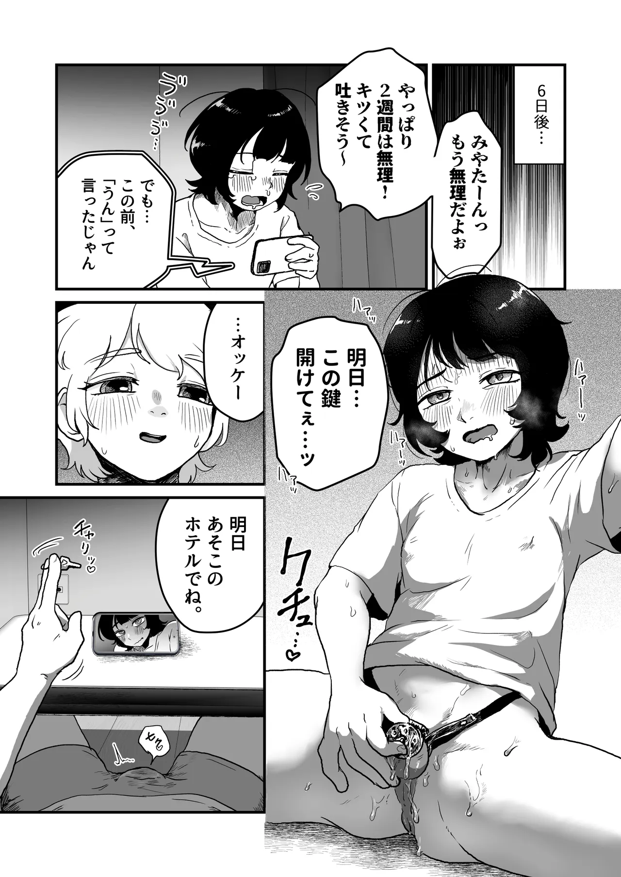 Kyou wa Teisoutai Hazusanai kara ne? page 5 full