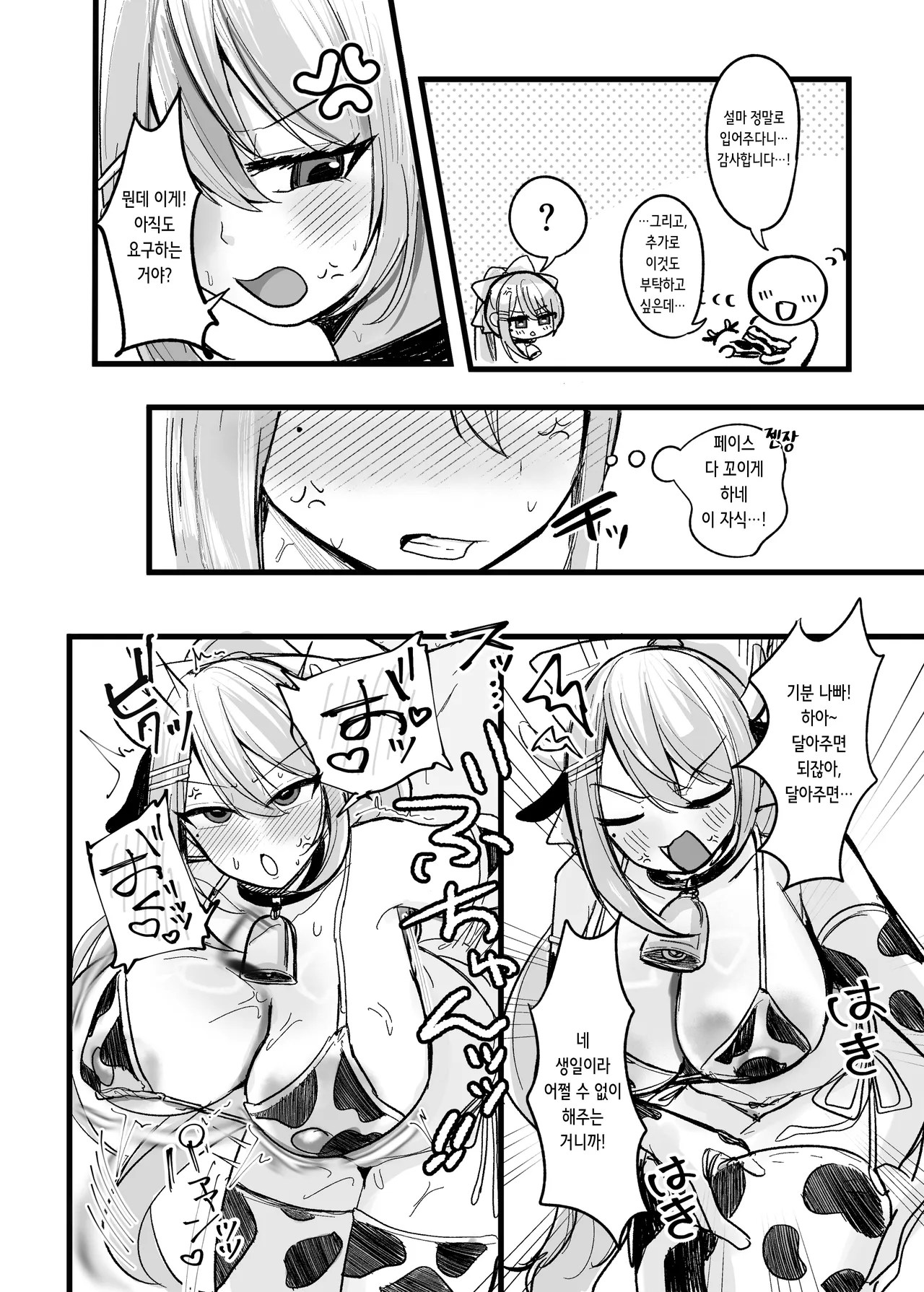 Kyou Dake ya Kanna!! | 오늘만이니까 말야!! page 3 full