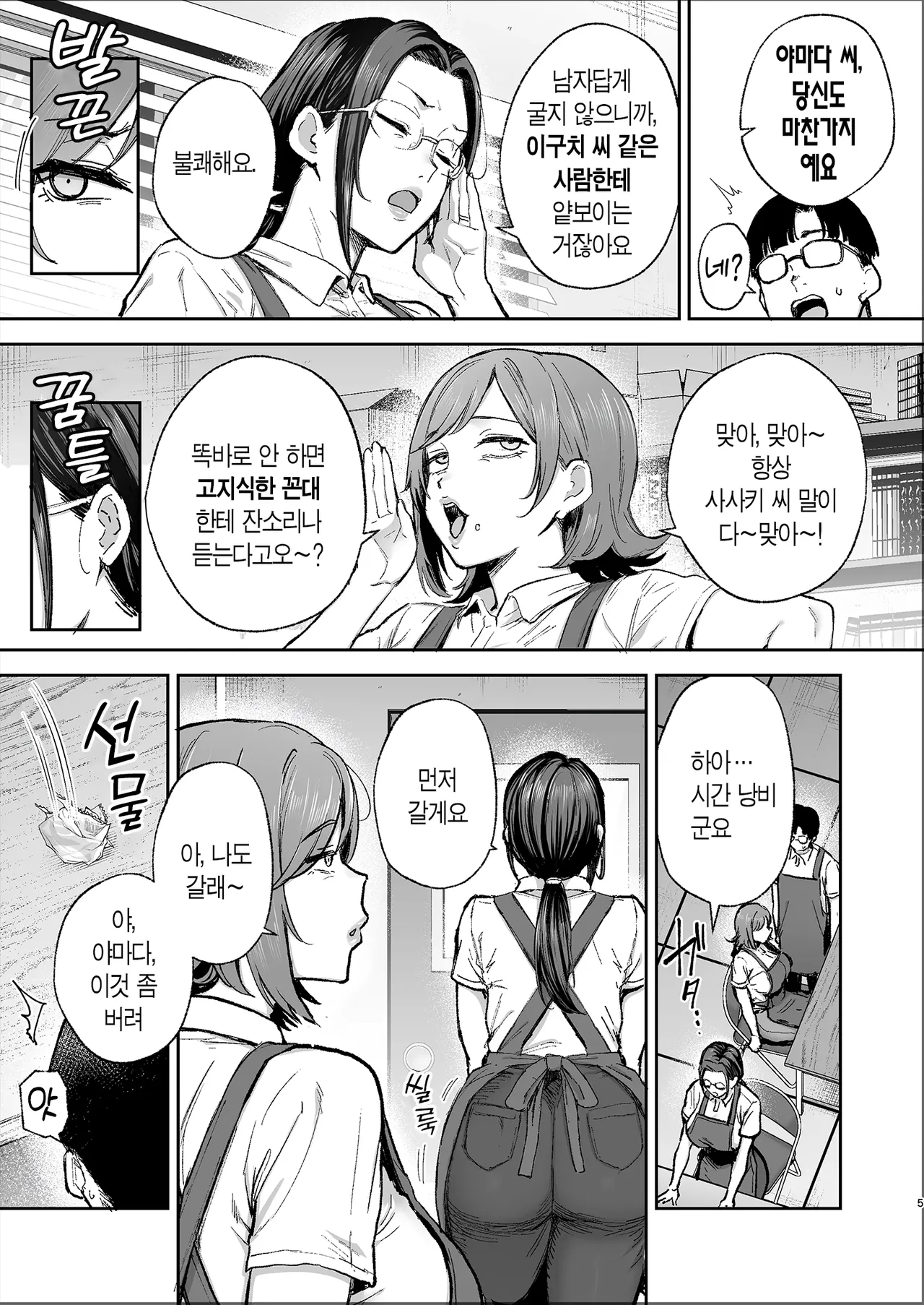 Batsuichi Oba-san to Sekkyou Hitozuma, Wake Ari Ureman Onaho ni Shimasu. | 이혼한 돌싱 아줌마와 잔소리꾼 유부녀, 약점 잡힌 농익은 숙녀 보지를 오나홀로 만듭니다 page 5 full