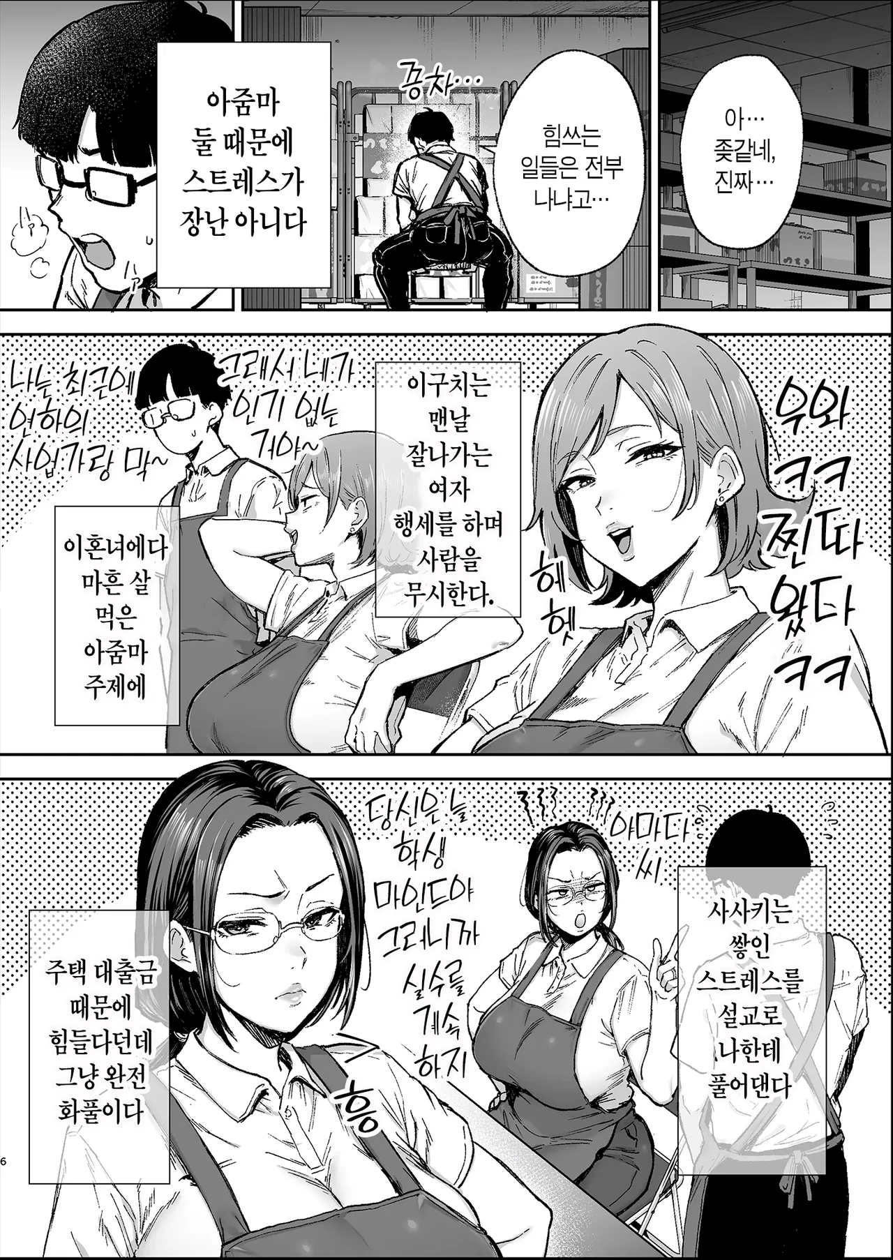 Batsuichi Oba-san to Sekkyou Hitozuma, Wake Ari Ureman Onaho ni Shimasu. | 이혼한 돌싱 아줌마와 잔소리꾼 유부녀, 약점 잡힌 농익은 숙녀 보지를 오나홀로 만듭니다 page 6 full