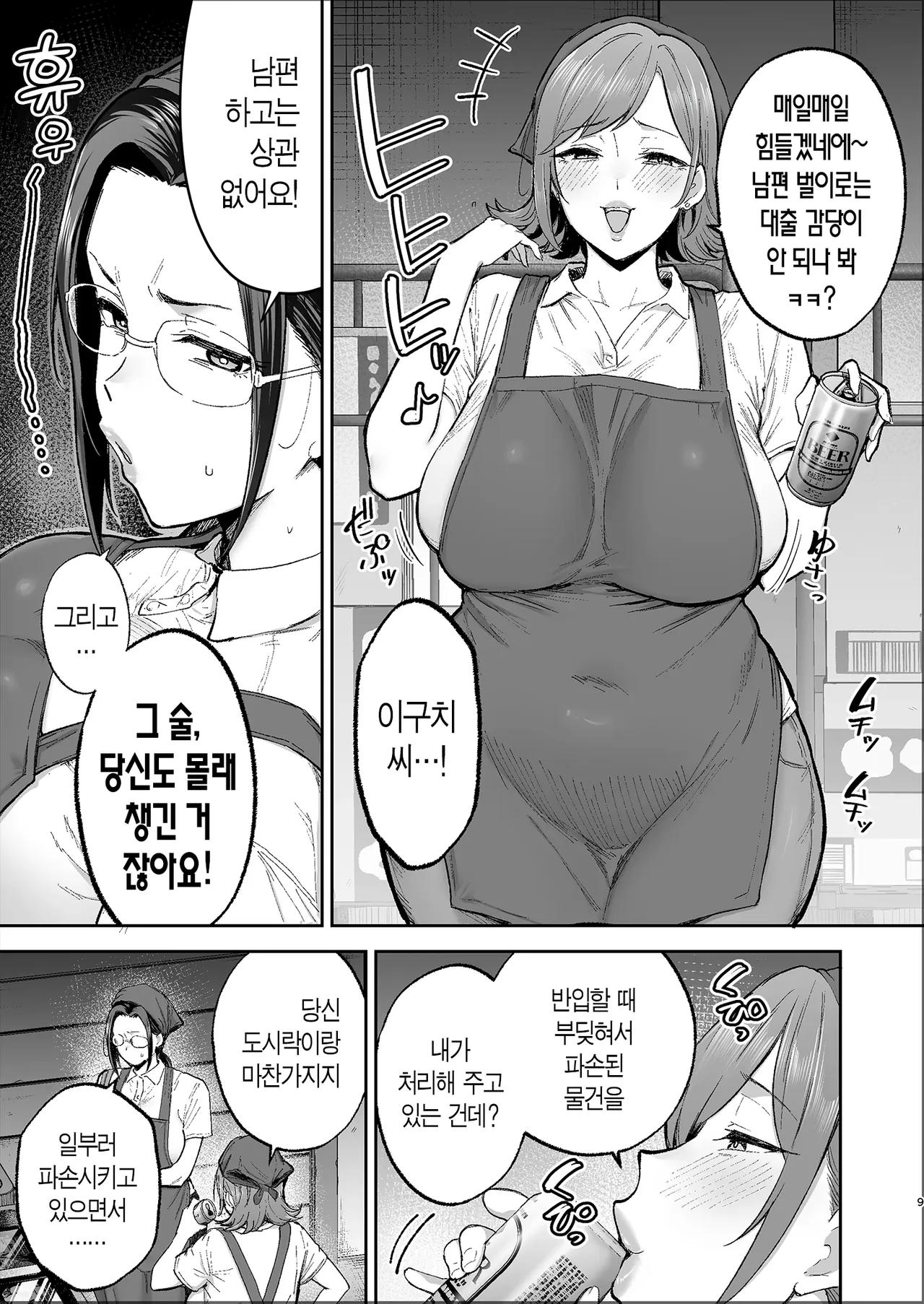 Batsuichi Oba-san to Sekkyou Hitozuma, Wake Ari Ureman Onaho ni Shimasu. | 이혼한 돌싱 아줌마와 잔소리꾼 유부녀, 약점 잡힌 농익은 숙녀 보지를 오나홀로 만듭니다 page 9 full