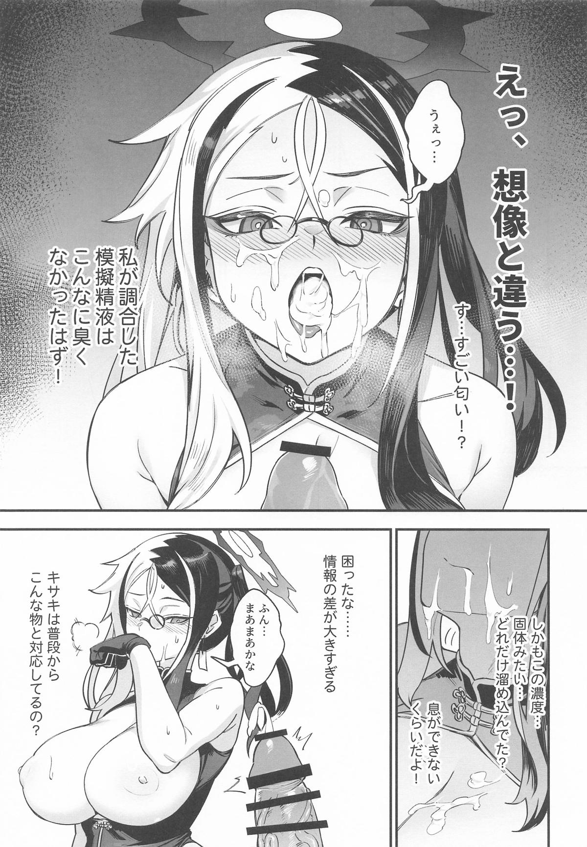 こんなこと、キサキにはできないでしょ? page 10 full