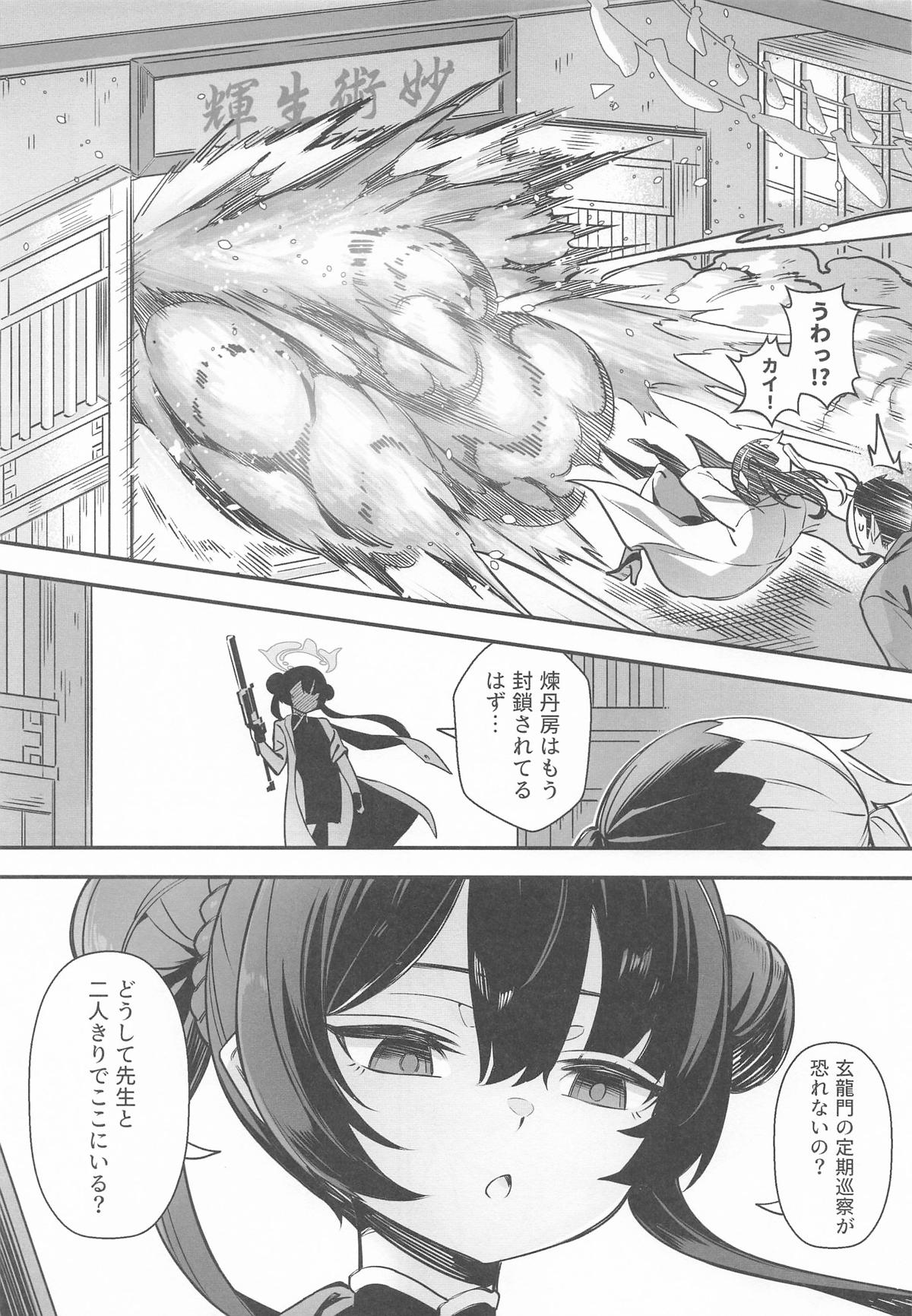 こんなこと、キサキにはできないでしょ? page 4 full