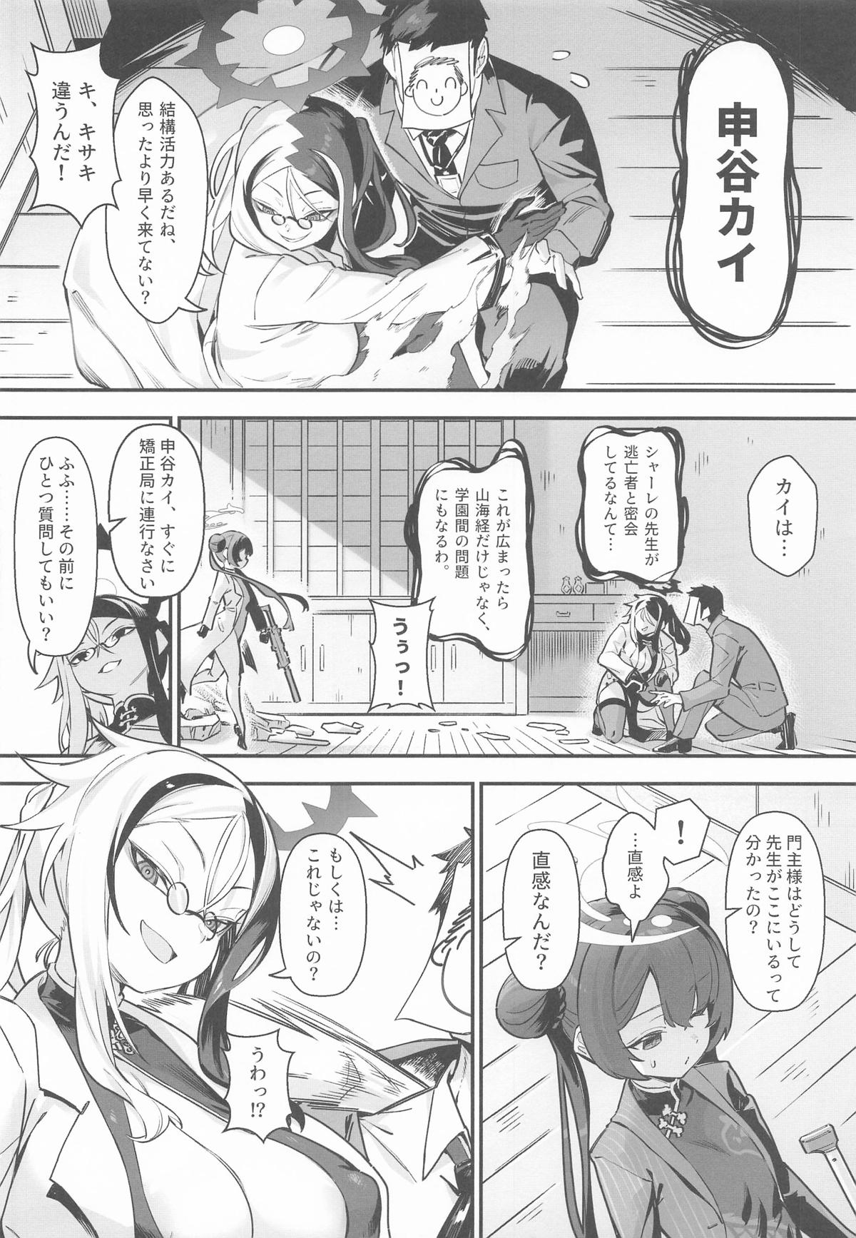 こんなこと、キサキにはできないでしょ? page 5 full