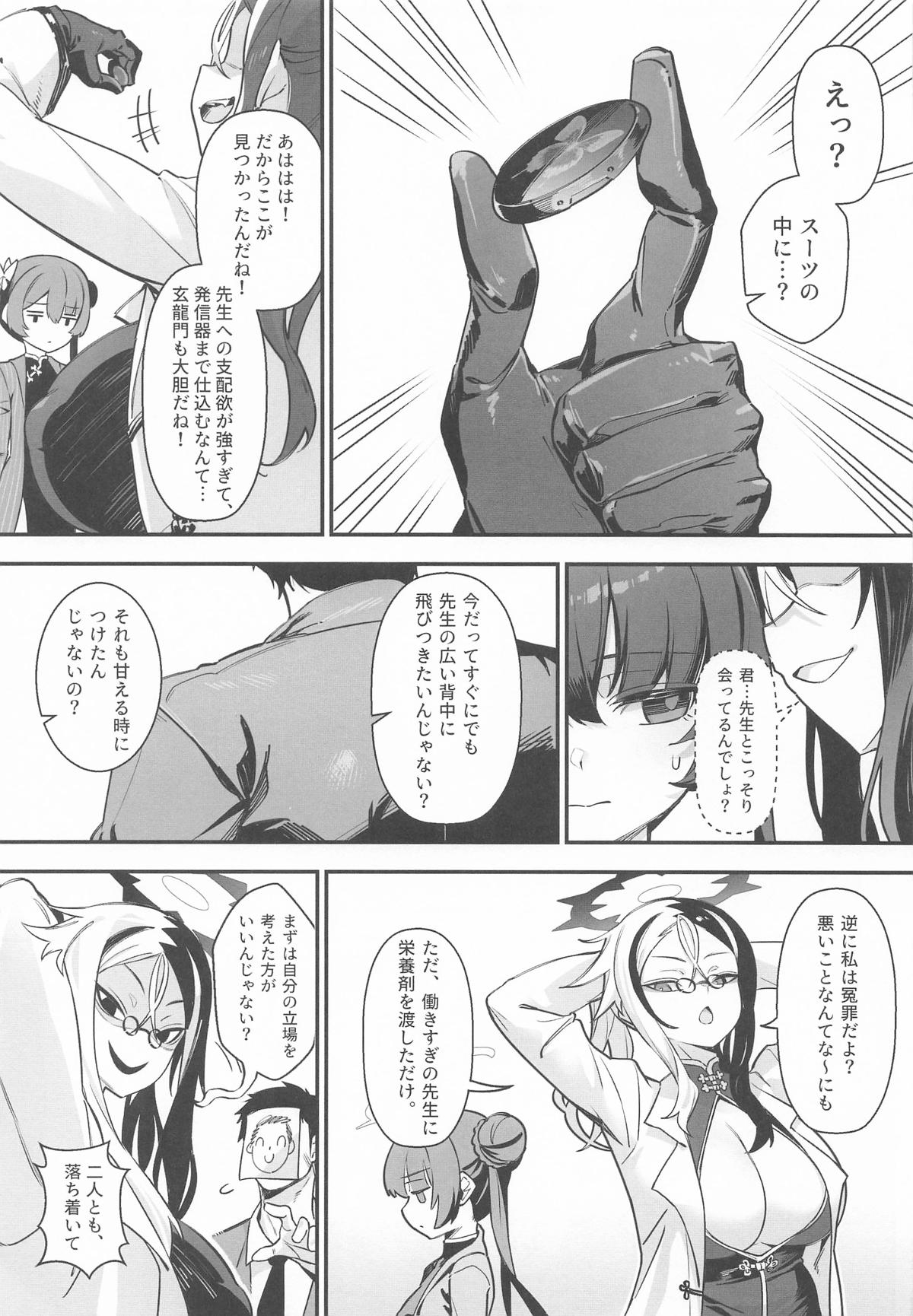 こんなこと、キサキにはできないでしょ? page 6 full