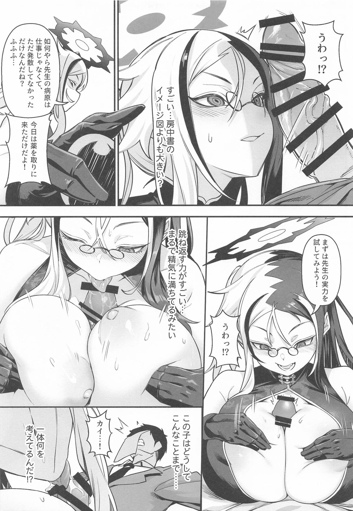 こんなこと、キサキにはできないでしょ? page 8 full