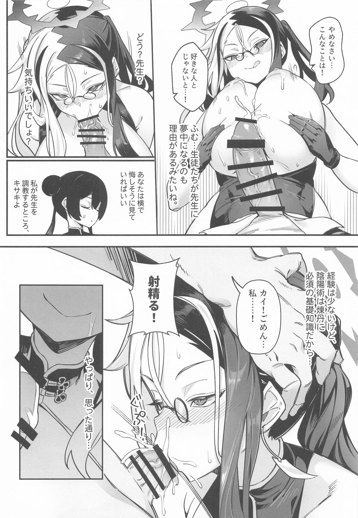 こんなこと、キサキにはできないでしょ? page 9 full
