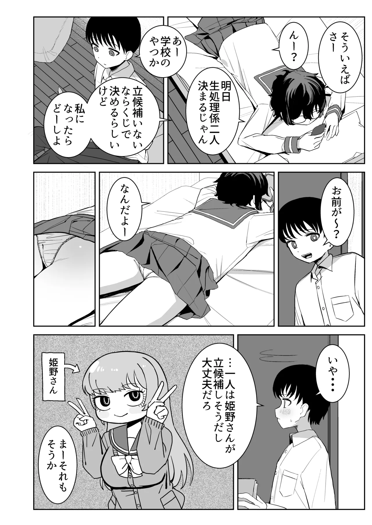 Osananajimi to Seishori Gakari page 10 full