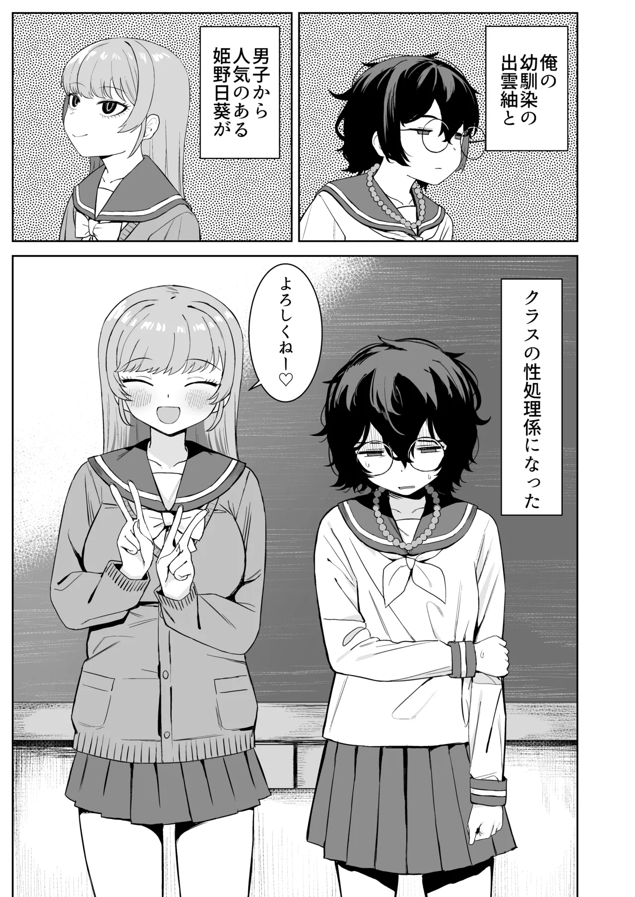 Osananajimi to Seishori Gakari page 3 full
