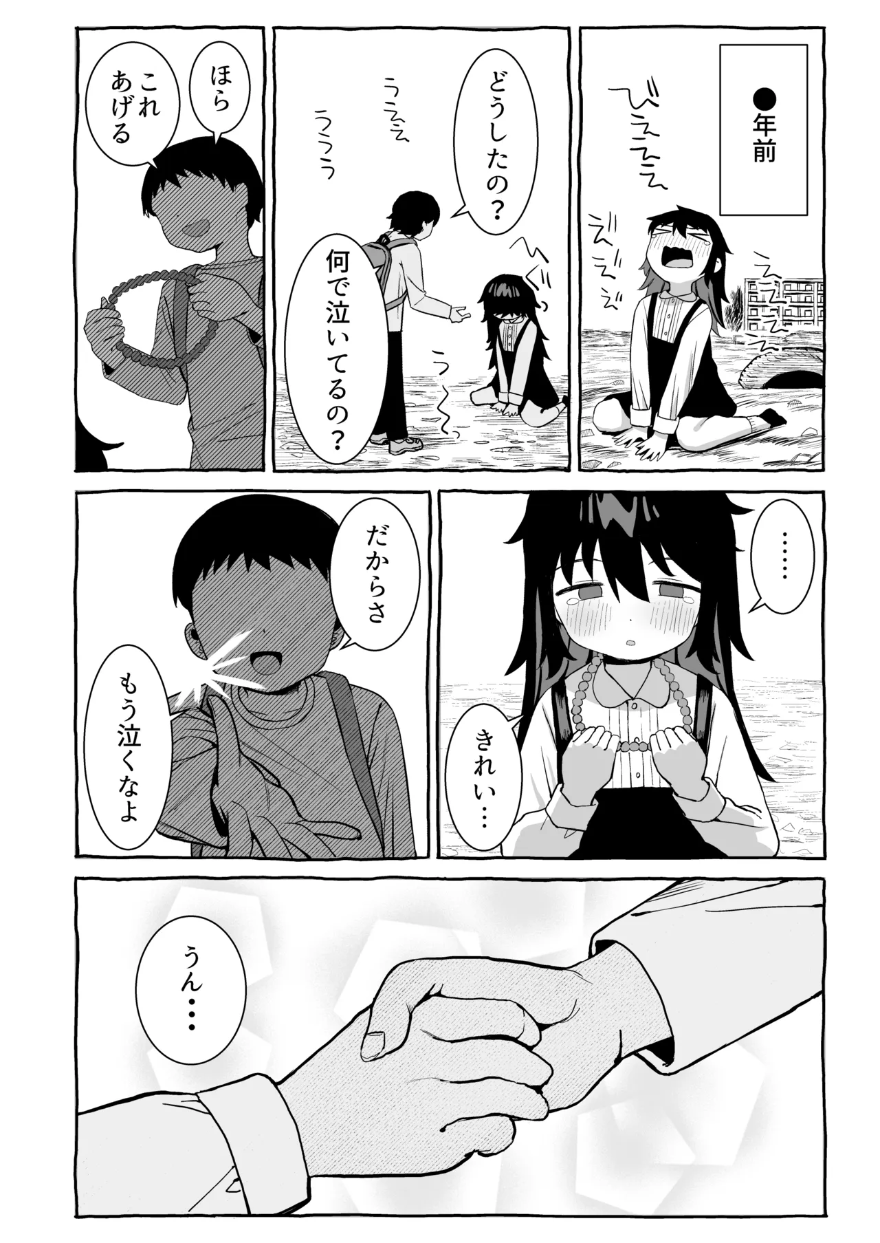 Osananajimi to Seishori Gakari page 4 full
