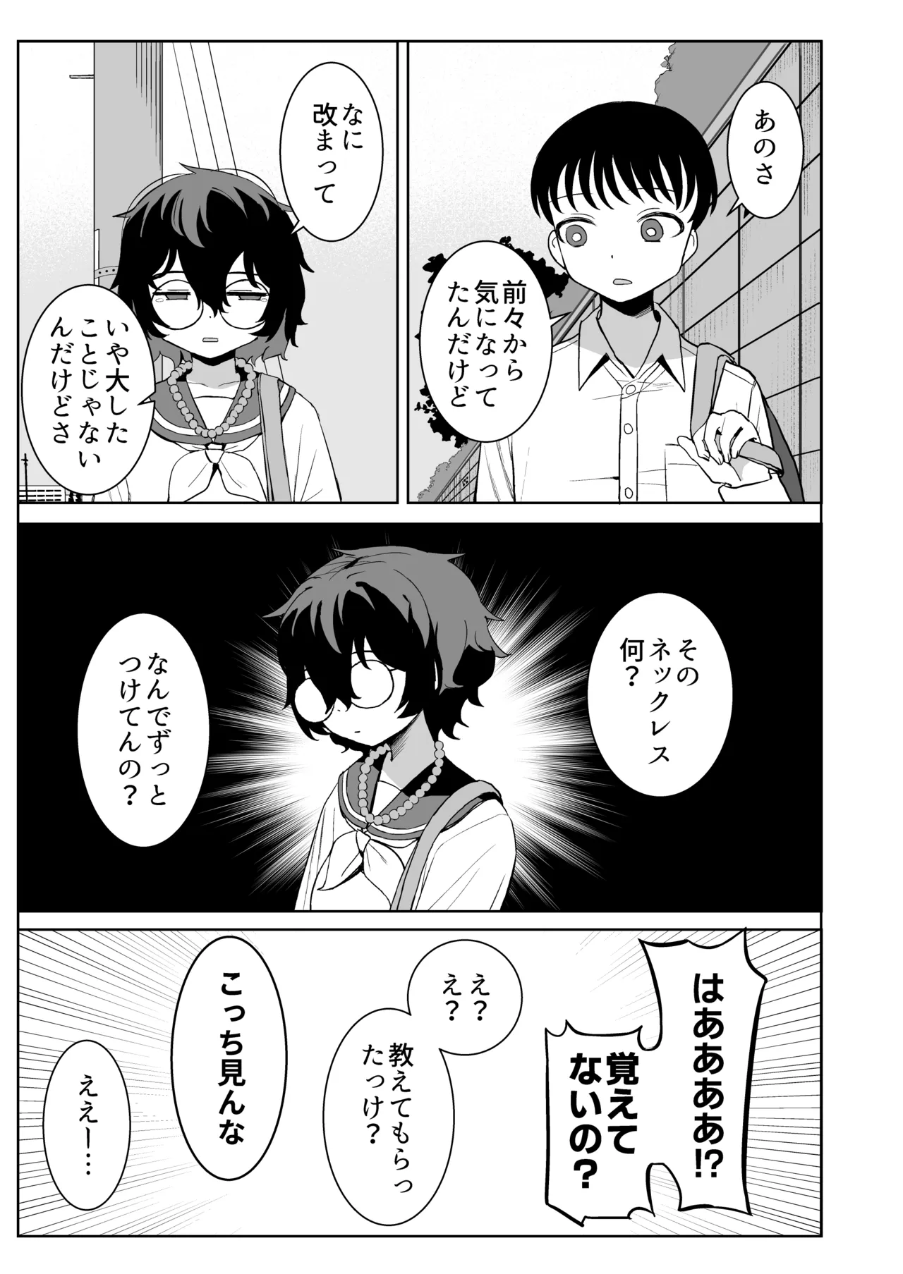 Osananajimi to Seishori Gakari page 7 full