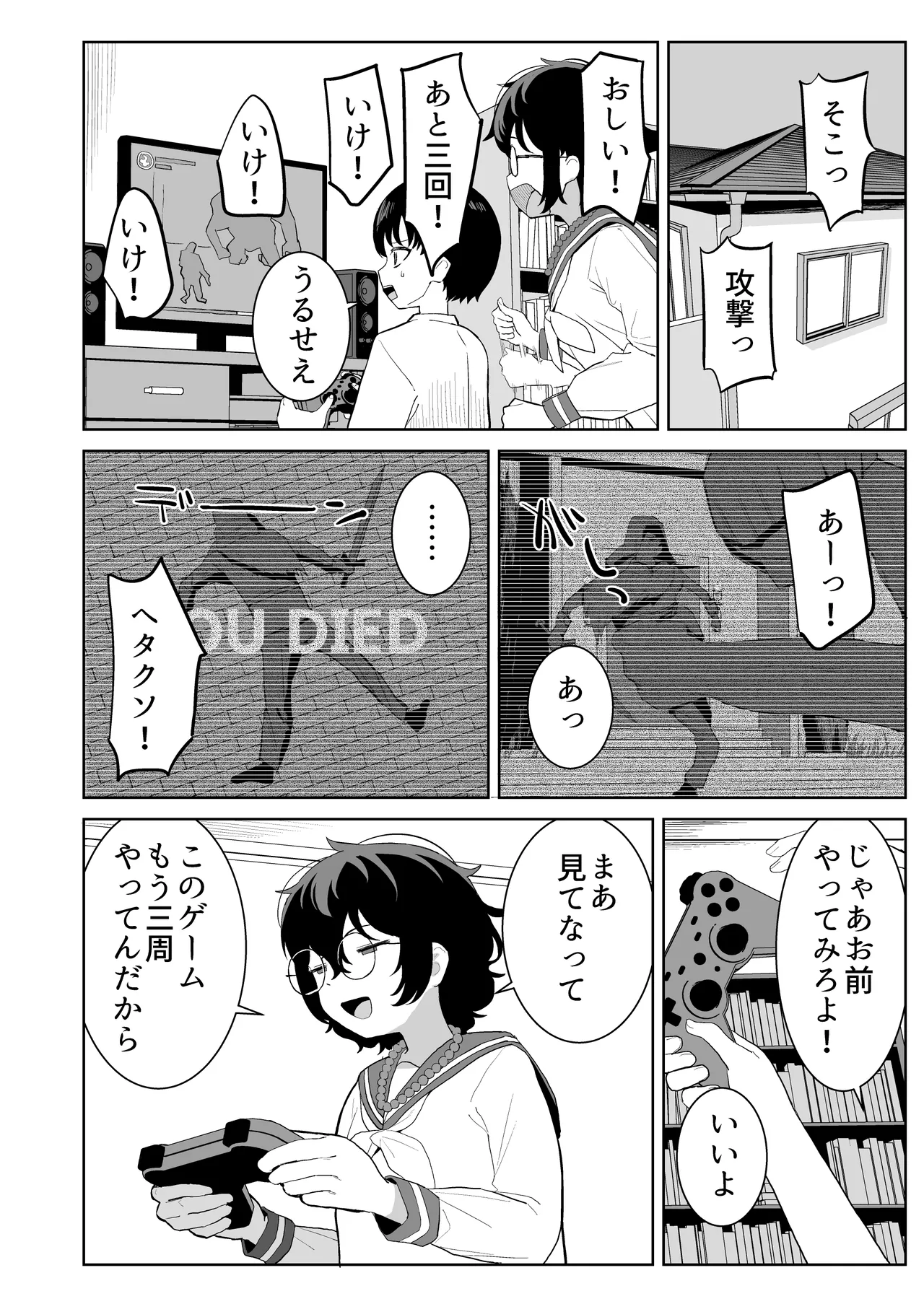 Osananajimi to Seishori Gakari page 8 full
