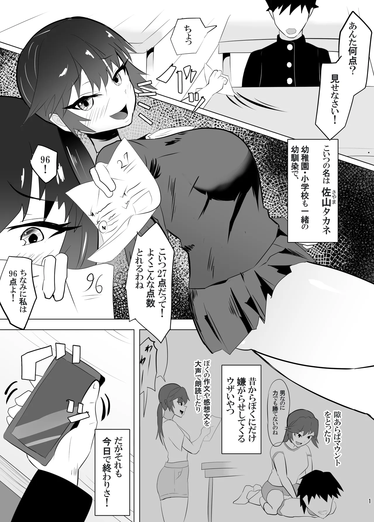 高慢なアイツを催眠で言いなりに page 2 full