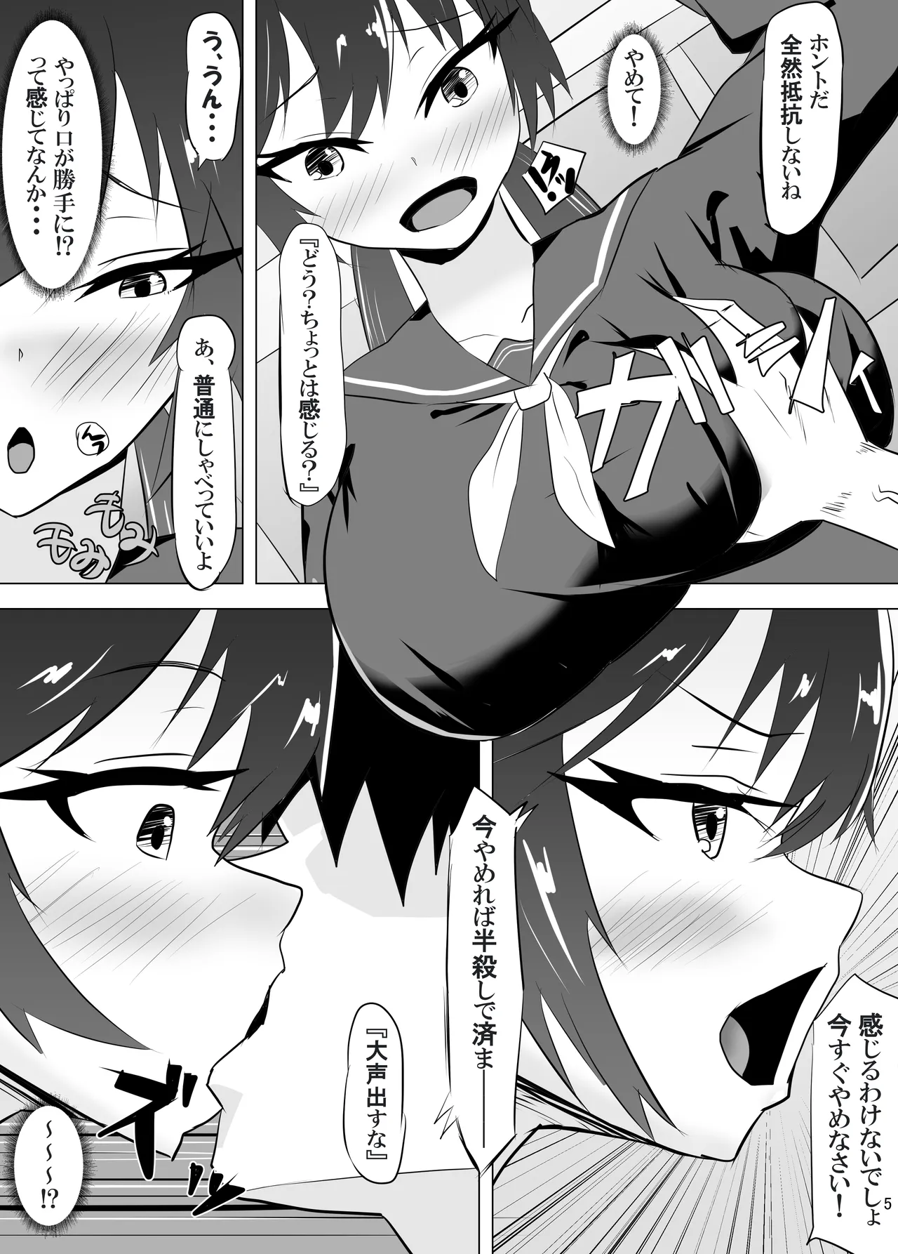 高慢なアイツを催眠で言いなりに page 6 full