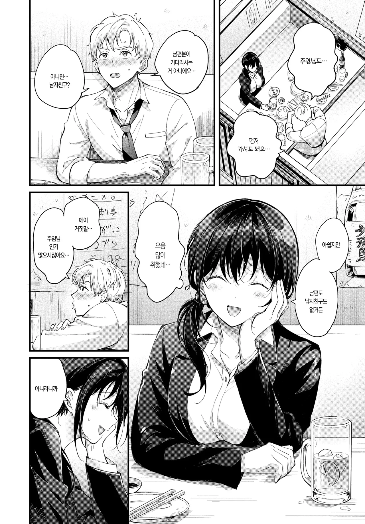 Uwagaki Ren'ai wa Kouhai to | 후배와 새로 쓰는 사랑 page 10 full