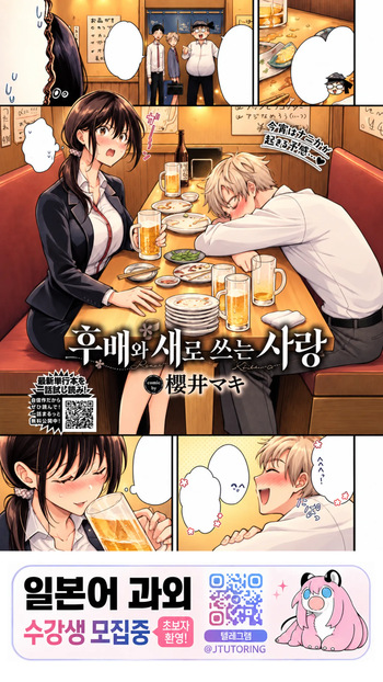 Uwagaki Ren'ai wa Kouhai to | 후배와 새로 쓰는 사랑 cover