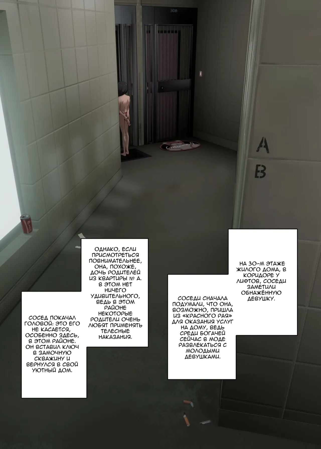 Рина - Восьмилетний план воспитания. Наказание page 3 full