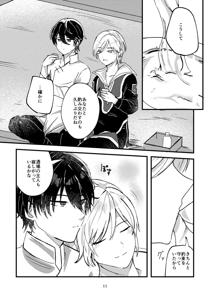 悪いことはしちゃいけないよ page 10 full