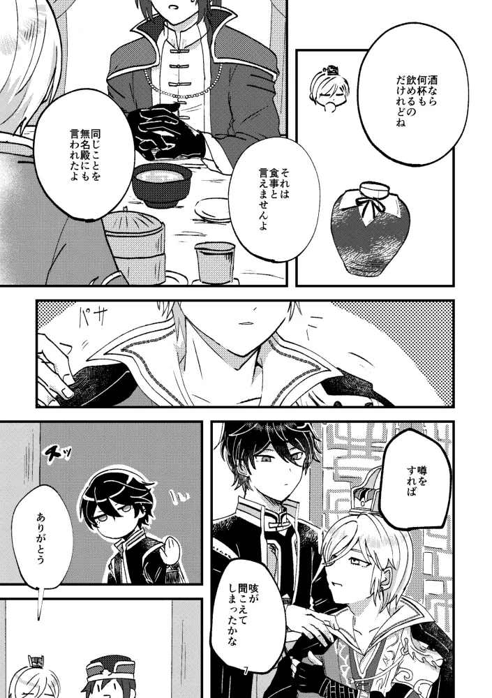 悪いことはしちゃいけないよ page 6 full