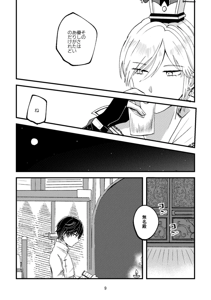 悪いことはしちゃいけないよ page 8 full