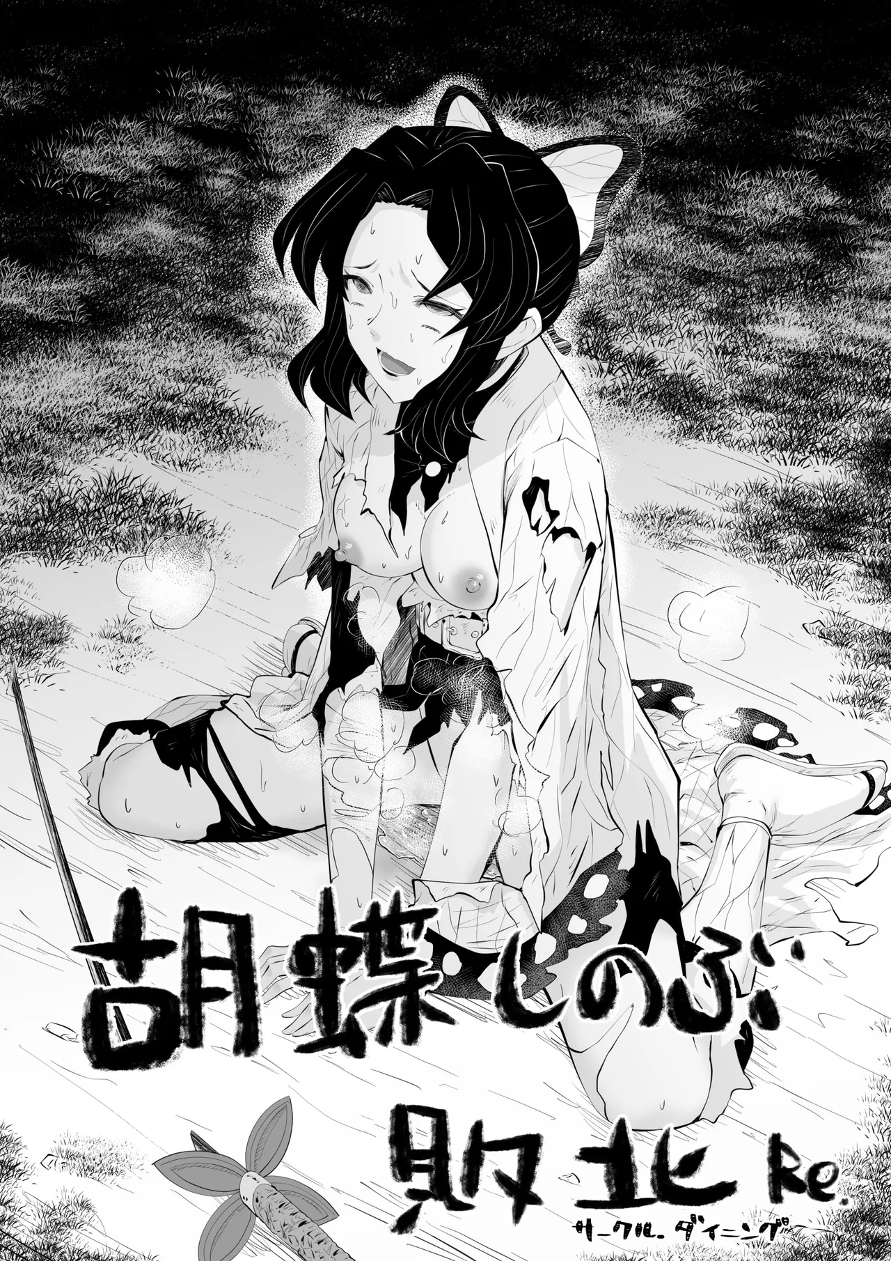 Kochō Shi◯bu Haiboku Re: page 2 full