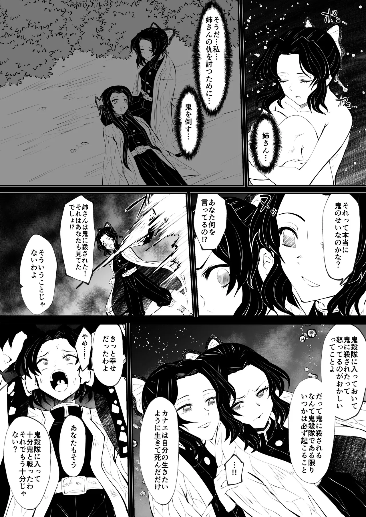 Kochō Shi◯bu Haiboku Re: page 7 full