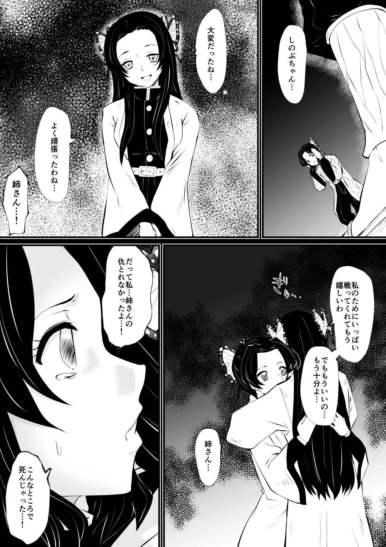 Kochō Shi◯bu Haiboku Re: page 8 full