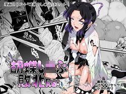 Kochō Shi◯bu Haiboku Re:
