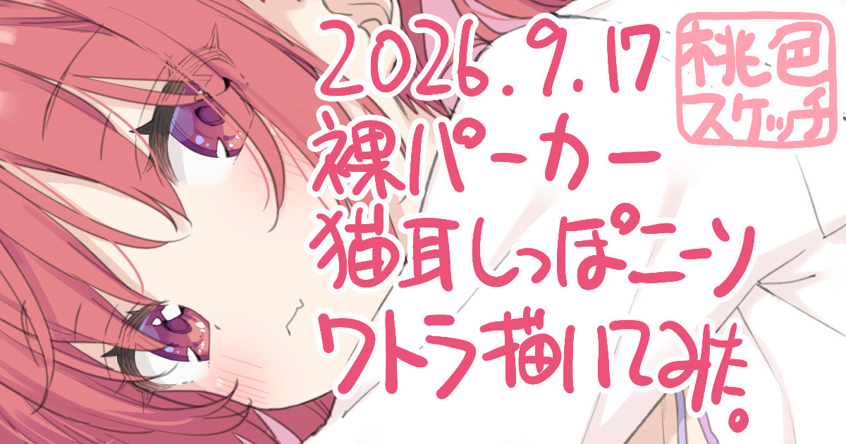 ポトフちゃんの桃色スケッチブック page 10 full