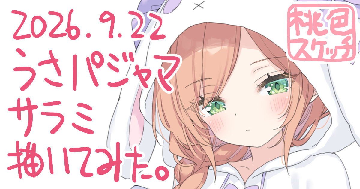 ポトフちゃんの桃色スケッチブック page 5 full